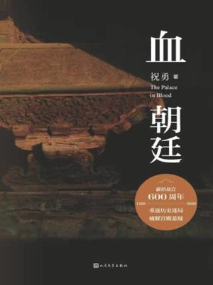 cover image of 血朝廷